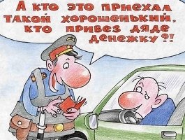У гаишников входит в моду новый способ развода водителей