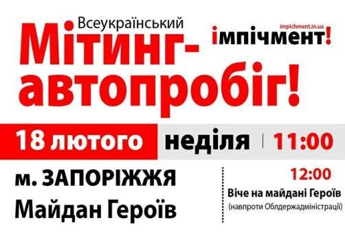 Почему в воскресенье я выйду на Майдан Героев, или Вставай, Запорожье