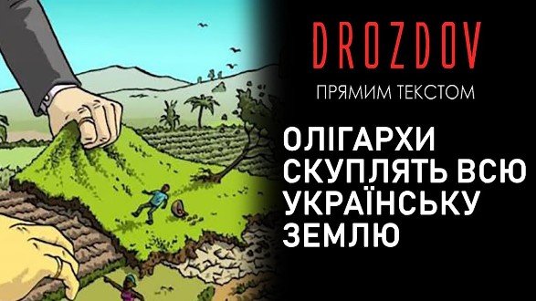 Аналіз того, що продаж землі - це катастрофа! (Відео)