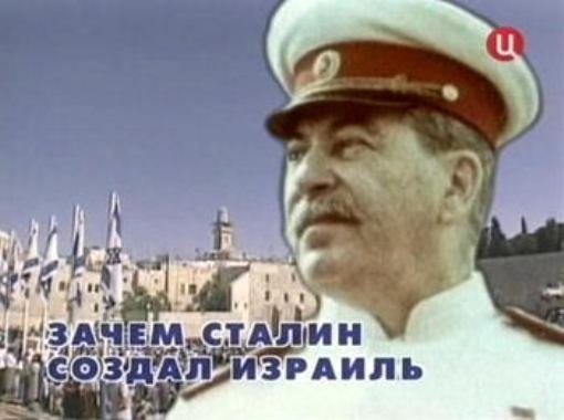 Тайны "отца народов". Сенсационная версия израильского адвоката — "Почему Сталин создал Израиль"