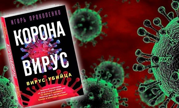 Немецкие вирусологи вынесли приговор коронавирусу: «Не так страшен чёрт, как его малюют»... И что происходит в Украине... (Видео)