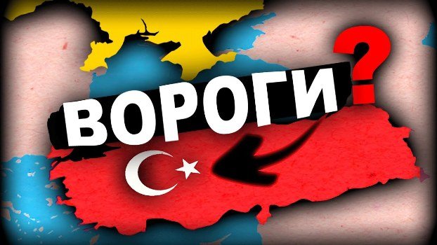 ІСТОРІЯ ТУРЕЧЧИНИ. Друг чи ворог? (Відео)