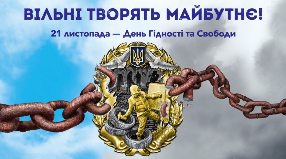 День гідності і свободи має бути усвідомленим