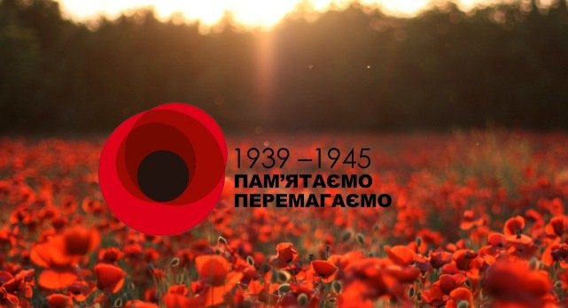 День пам'яті та перемоги над нацизмом (Фото. Відео)