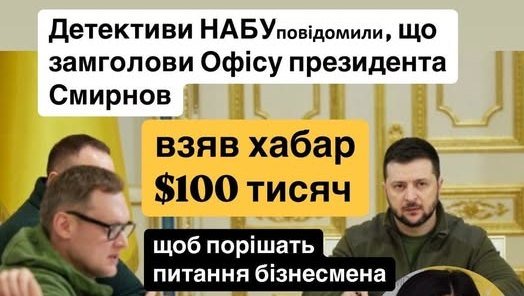 Тю, кажуть що це СЕНСАЦІЯ.. Крали в Офісі і красти будуть, поки...